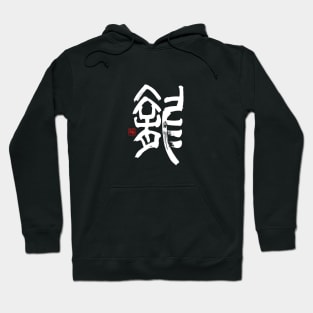 Dragon 龍 Japanese Calligraphy Hoodie